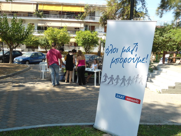 Συλλογή Φαρμάκων από το Ιατρείο Κοινωνικής Αποστολής και τον ΣΚΑΙ σε Ηλιούπουλη, Γλυφάδα και Ελληνικό-Αργυρούπολη