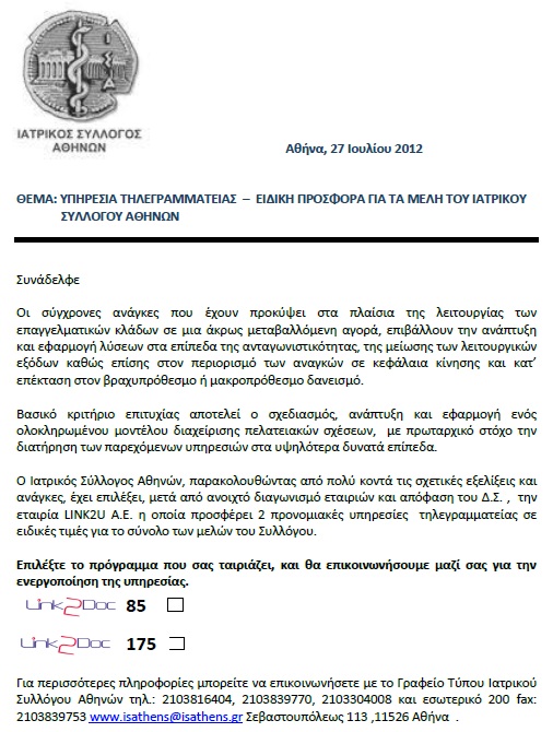 Τηλεγραμματεία Link2Doc