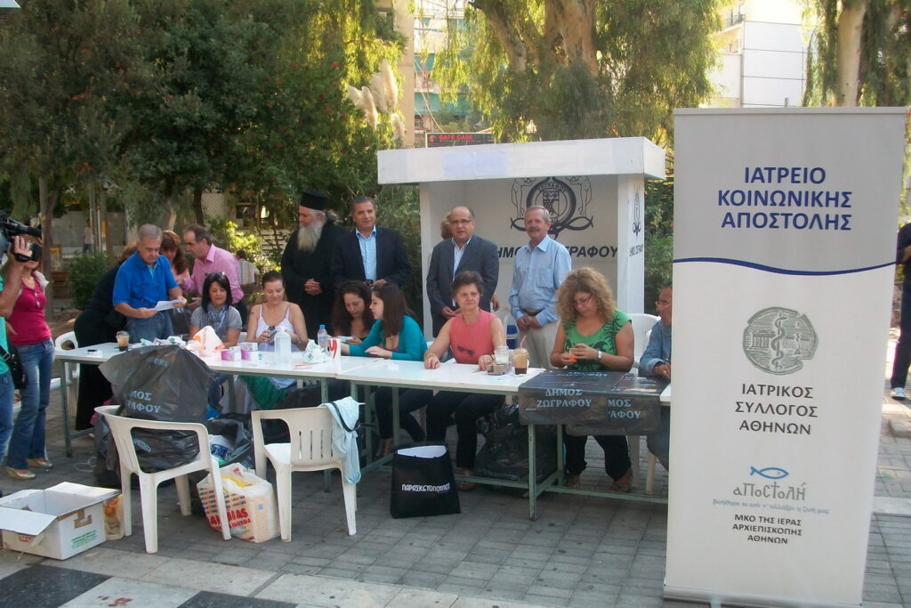 Μεγάλη η ανταπόκριση και στο Δημο Ζωγράφου – Το Ιατρείο Κοινωνικης Αποστολής ανοίγει το δρόμο για την ιατροφαρμακευτική περίθαλψη ανασφάλιστων πολιτών σε όλη την Ελλάδα