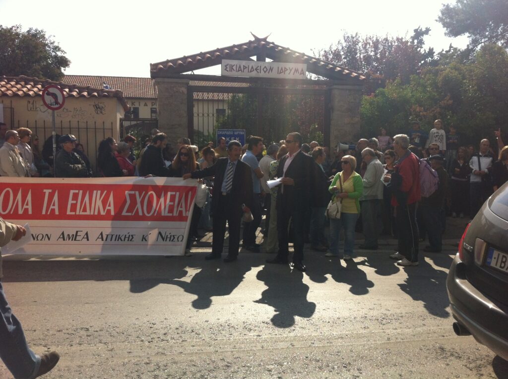 Λουκέτο στο Σικιαρίδιο – Αποκλεισμός εκατοντάδων  Παιδιών με Νοητική Υστέρηση  από την Ένταξη και την Επαγγελματική Κατάρτιση