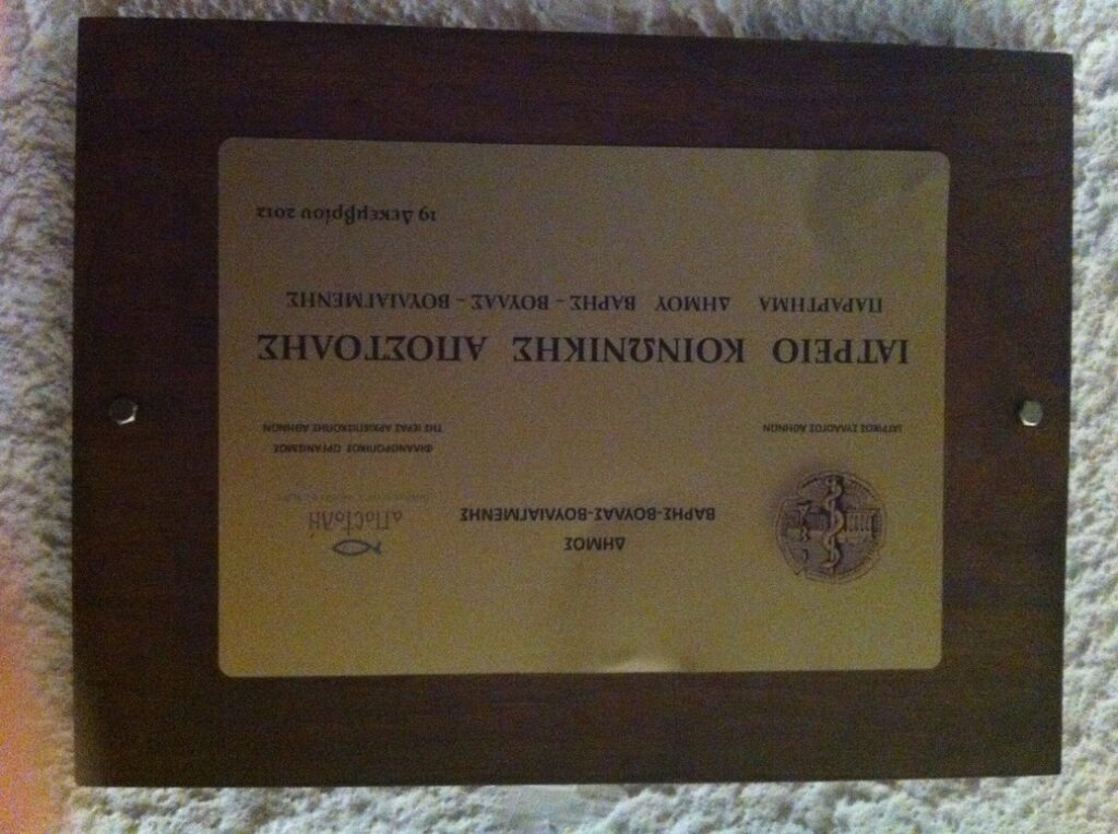 Παράρτημα Ιατρείου Κοινωνικής Αποστολής στο Δήμο Βάρης-Βούλας-Βουλιαγμένης: συνεχίζουμε το έργο της ιατρικής διακονίας με συνέπεια, συνέχεια και αγάπη για τον πλησίοντα