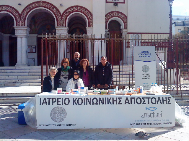 Σύσσωμοι οι ενορίτες του Ιερού Ναού Απ. Παύλου Σταθμού Λαρίσης στηρίζουν το έργο του Ιατρείου Κοινωνικής Αποστολής