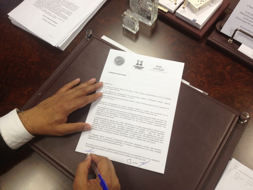 Σύμφωνο Συνεργασίας υπέγραψαν ο Ιατρικός Σύλλογος Αθηνών και η ΑΠΟΣΤΟΛΗ της Ιεράς Αρχιεπισκοπής Αθηνών με τους «Συμμάχους Υγείας»