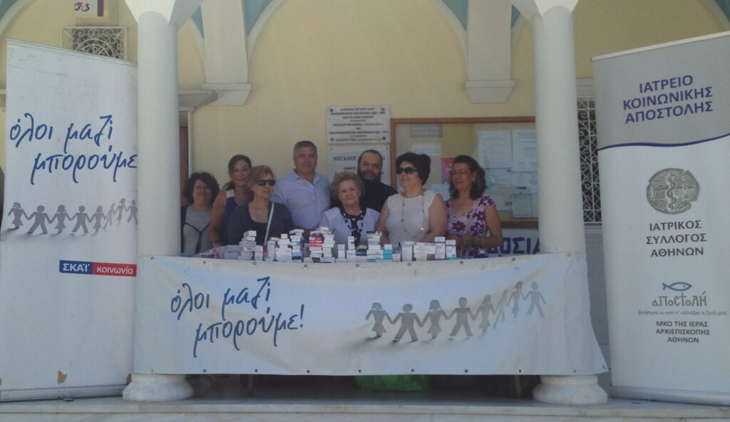 20 σάκοι με φάρμακα μαζεύτηκαν στην εκκλησία Αγίας Σκέπης στου Παπάγου 20 σάκοι με φάρμακα μαζεύτηκαν στην εκκλησία Αγίας Σκέπης στου Παπάγου