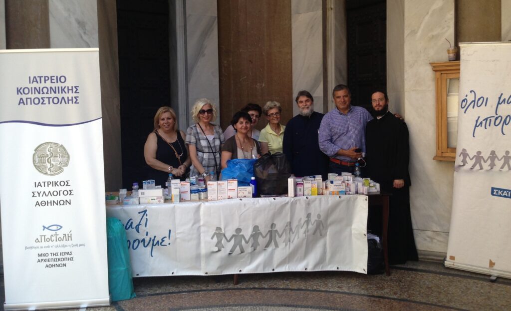 20 σάκοι με φάρμακα μαζεύτηκαν στον Ιερό ναό Αγίου Διονυσίου του Αρεοπαγίτη στο Κολωνάκι 20 σάκοι με φάρμακα μαζεύτηκαν στον Ιερό ναό Αγίου Διονυσίου του Αρεοπαγίτη στο Κολωνάκι