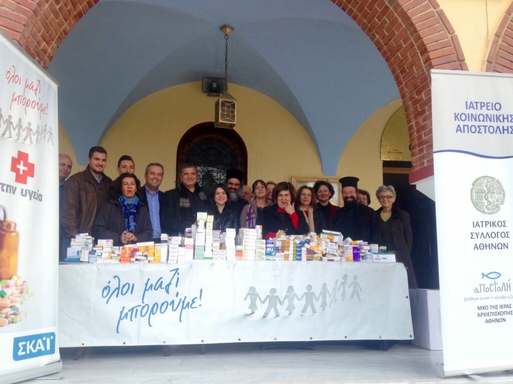 19 μεγάλοι σάκοι με φάρμακα μαζεύτηκαν στον ιερό Ναό Αγίου Γεωργίου Παπάγου 19 μεγάλοι σάκοι με φάρμακα μαζεύτηκαν στον ιερό Ναό Αγίου Γεωργίου Παπάγου