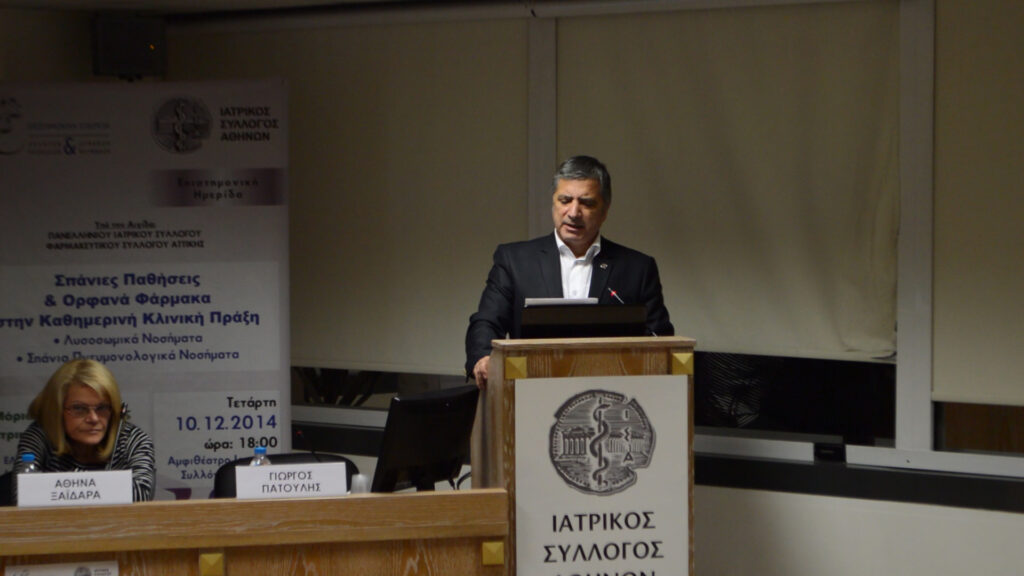 Ημερίδα για τα σπάνια νοσήματα στον Ι.Σ.Α. Ημερίδα για τα σπάνια νοσήματα στον Ι.Σ.Α.