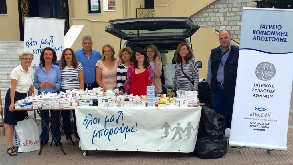 Το Ιατρείο Κοινωνικής Αποστολής συνεχίζει να συγκεντρώνει φάρμακα για τους αναξιοπαθούντες συμπολίτες μας