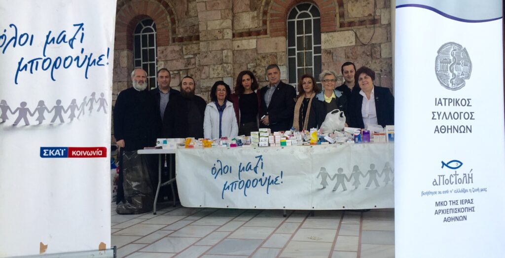 15 μεγάλοι σάκοι με φάρμακα μαζεύτηκαν στην εκκλησία Ζωοδόχου Πηγής στη Δάφνη 15 μεγάλοι σάκοι με φάρμακα μαζεύτηκαν στην εκκλησία Ζωοδόχου Πηγής στη Δάφνη