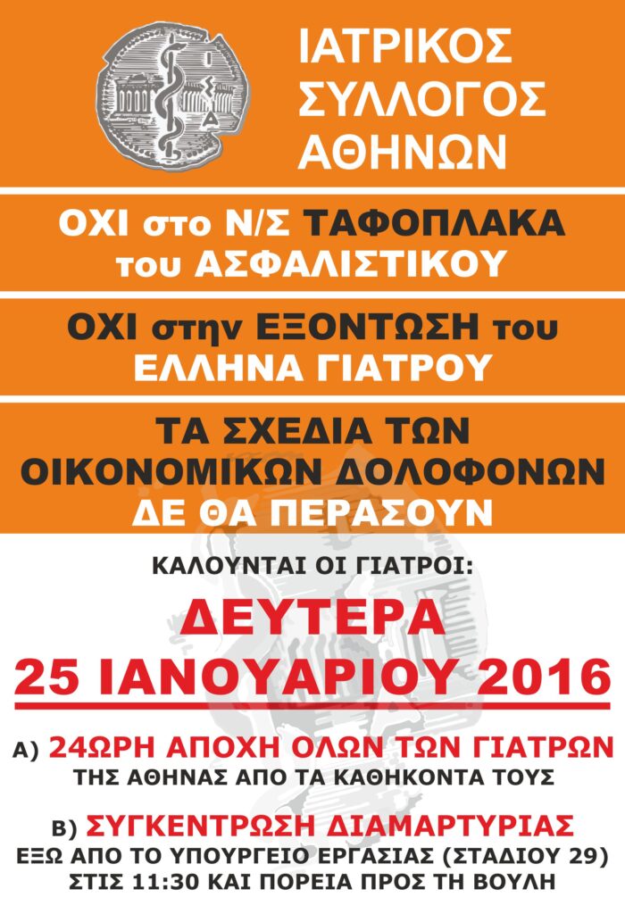 Ασφαλιστικό και ενέργειες αντίδρασης του Ι.Σ.Α. Ασφαλιστικό και ενέργειες αντίδρασης του Ι.Σ.Α.