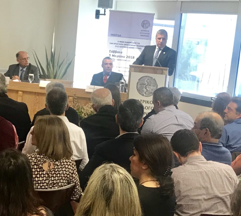 Με μεγάλη επιτυχία πραγματοποιήθηκε εκδήλωση του ΙΣΑ, με θέμα το νέο κανονισμό για την προστασία προσωπικών δεδομένων στις ιδιωτικές δομές υγείας Με μεγάλη επιτυχία πραγματοποιήθηκε εκδήλωση του ΙΣΑ, με θέμα το νέο κανονισμό για την προστασία προσωπικών δεδομένων στις ιδιωτικές δομές υγείας