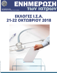Οκτώβριος 2018