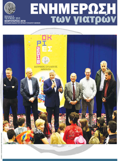 Φεβρουάριος 2018