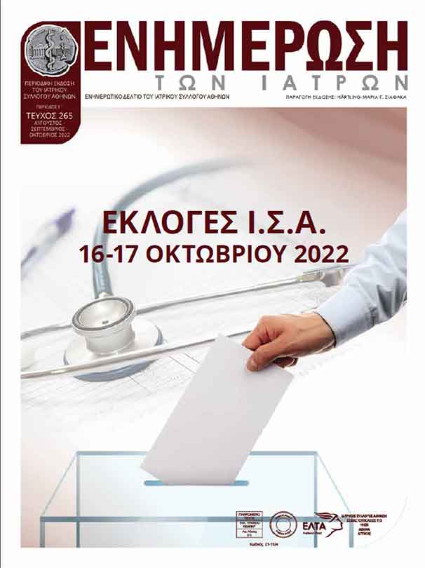 ΕΚΛΟΓΕΣ ΙΣΑ 2022 (265)
