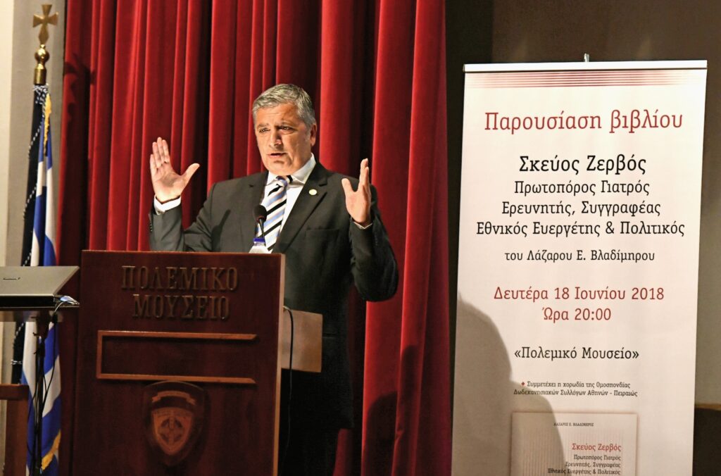 Mε μεγάλη επιτυχία πραγματοποιήθηκε η εκδήλωση του ΙΣΑ, για την παρουσίαση ειδικής έκδοσης αφιερωμένης στη ζωή και το έργο του Σκεύου Ζερβού, στο Πολεμικό Μουσείο της Αθήνας, τη Δευτέρα 18 Ιουνίου 2018 Mε μεγάλη επιτυχία πραγματοποιήθηκε η εκδήλωση του ΙΣΑ, για την παρουσίαση ειδικής έκδοσης αφιερωμένης στη ζωή και το έργο του Σκεύου Ζερβού, στο Πολεμικό Μουσείο της Αθήνας, τη Δευτέρα 18 Ιουνίου 2018