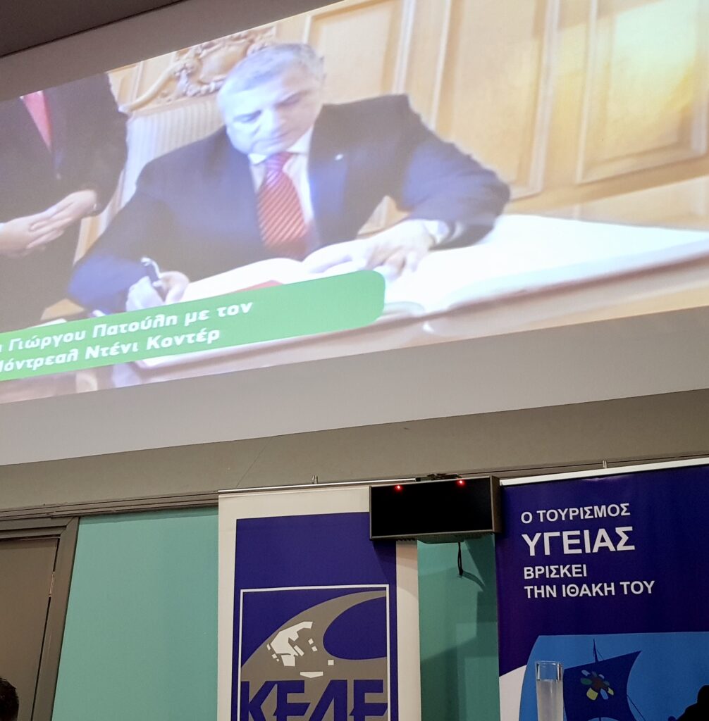 Διεθνείς προσωπικότητες του Τουρισμού Υγείας βραβεύθηκαν στην Ιθάκη για την προσφορά τους σε εκδήλωση για τον τουρισμό υγείας που διοργανώθηκε υπό την αιγίδα του Ι.Σ.Α.