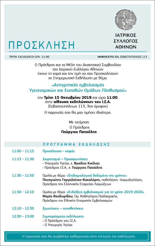 Πρόσκληση σε Ενημερωτική Εκδήλωση