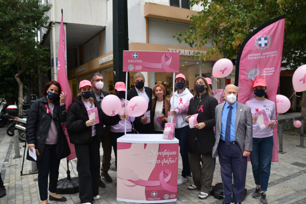 Δράσεις του ΙΣΑ και της Περιφέρειας Αττικής στο πλαίσιο της Παγκόσμιας Ημέρας Πρόληψης του Καρκίνου του Μαστού