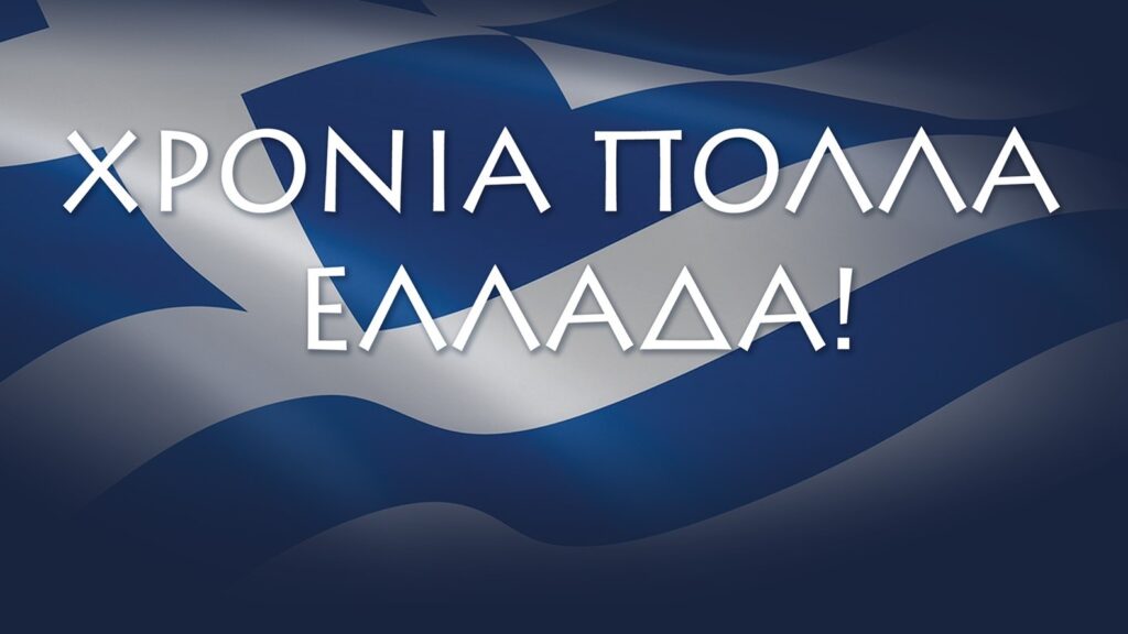 Μήνυμα του Προέδρου του ΙΣΑ και Περιφερειάρχη Αττικής Γ. Πατούλη για τον εορτασμό της 25ης Μαρτίου Μήνυμα του Προέδρου του ΙΣΑ και Περιφερειάρχη Αττικής Γ. Πατούλη για τον εορτασμό της 25ης Μαρτίου