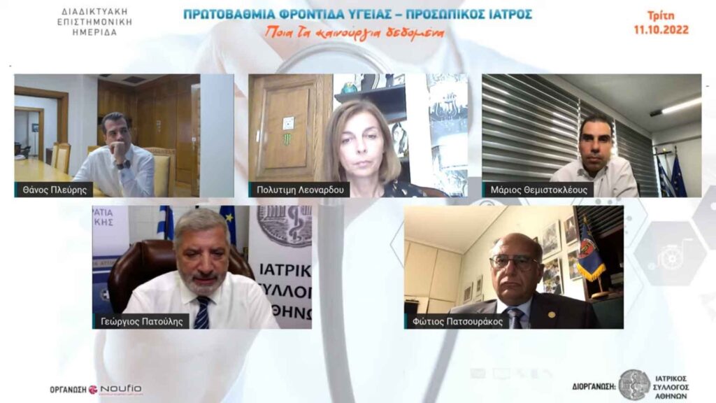 Με μεγάλη επιτυχία και τη συμμετοχή εκατοντάδων ιατρών, πραγματοποιήθηκε η διαδικτυακή ημερίδα, «Πρωτοβάθμια Φροντίδα Υγείας-Προσωπικός Ιατρός”, που διοργάνωσε ο ΙΣΑ. (ΒΙΝΤΕΟ) Με μεγάλη επιτυχία και τη συμμετοχή εκατοντάδων ιατρών, πραγματοποιήθηκε η διαδικτυακή ημερίδα, «Πρωτοβάθμια Φροντίδα Υγείας-Προσωπικός Ιατρός”, που διοργάνωσε ο ΙΣΑ. (ΒΙΝΤΕΟ)