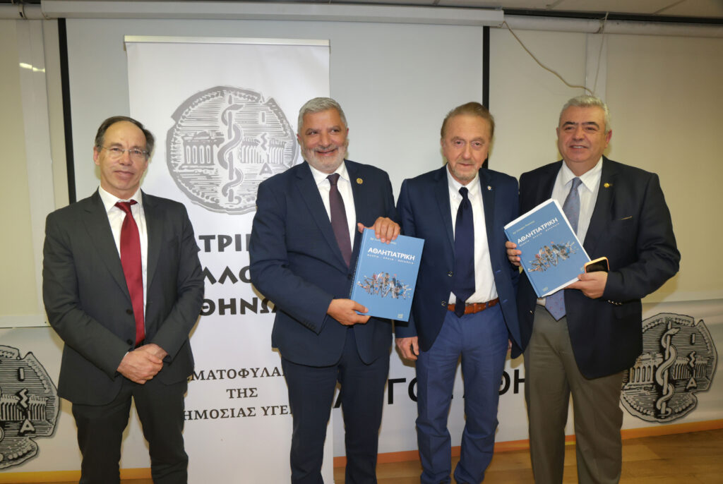 Η επιστήμη και ο αθλητισμός στο επίκεντρο της παρουσίασης του αξιόλογου βιβλίου, για την αθλητιατρική, του Δρ. Ξενοφώντα Ρούσση, Προέδρου της Ελληνικής Αθλητιατρικής Εταιρείας