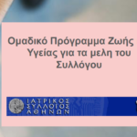 Ασφαλιστικό Πρόγραμμα για τα μέλη του Ι.Σ.Α. Ασφαλιστικό Πρόγραμμα για τα μέλη του Ι.Σ.Α.