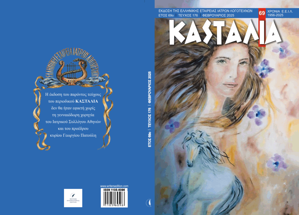 Ανοικτή επιστολή Ε.Ε.Ι.Λ.