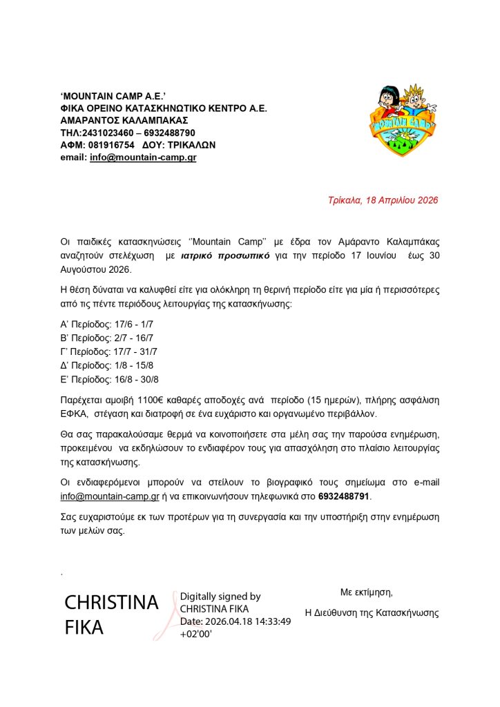 ΑΝΑΖΗΤΗΣΗ ΙΑΤΡΙΚΟΥ ΠΡΟΣΩΠΙΚΟΥ