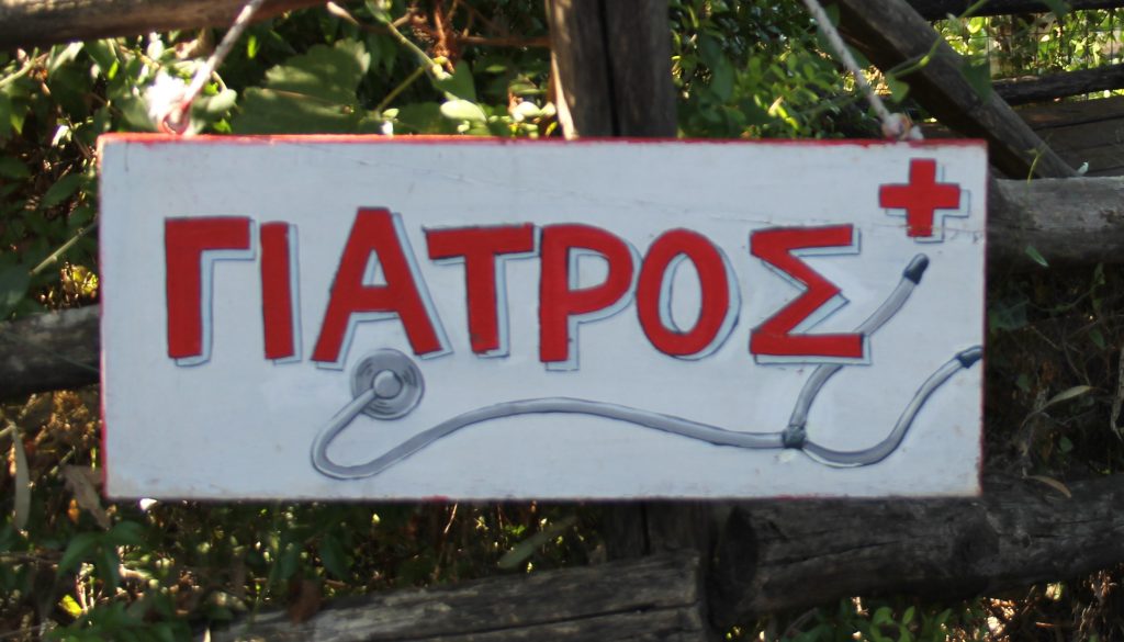 ΙΑΤΡΟΣ ΙΑΤΡΟΣ