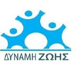Α.μ.Κ.Ε. Δύναμη Ζωής