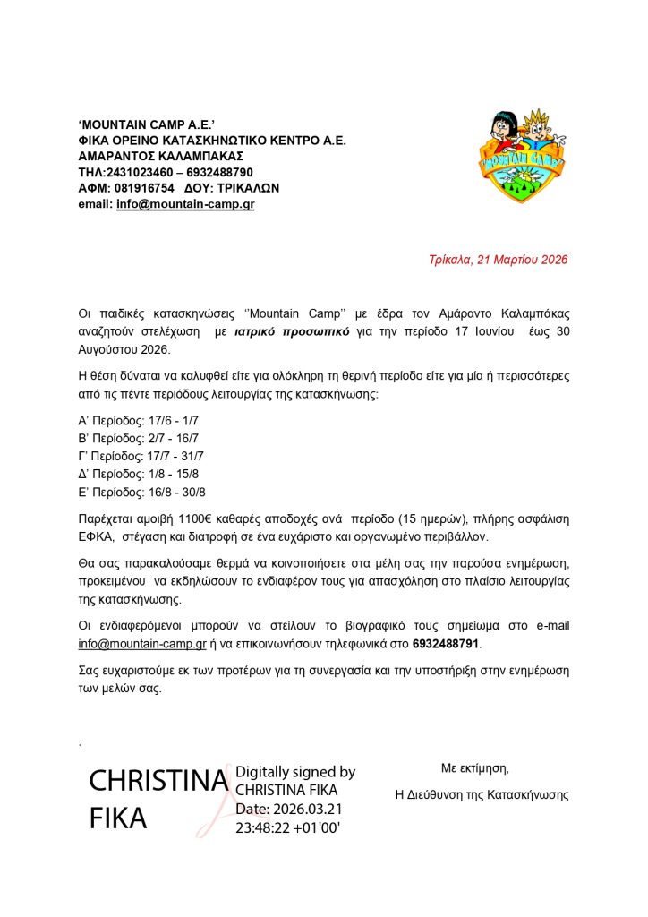 ΑΝΑΖΗΤΗΣΗ ΙΑΤΡΙΚΟΥ ΠΡΟΣΩΠΙΚΟΥ