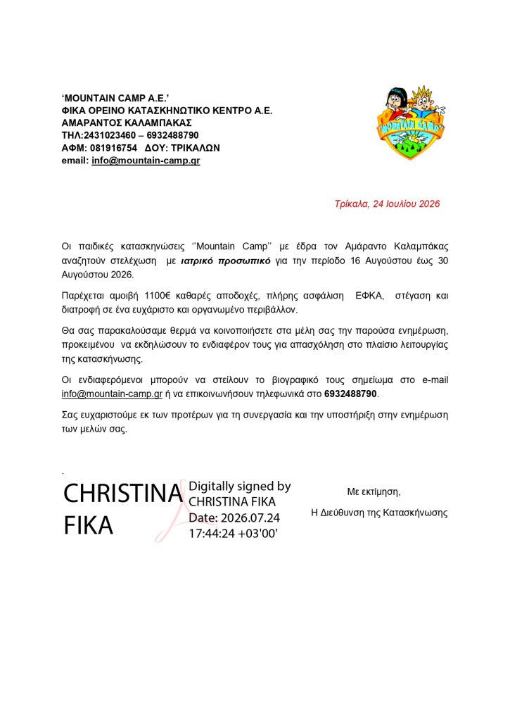 ΑΝΑΖΗΤΗΣΗ ΙΑΤΡΙΚΟΥ ΠΡΟΣΩΠΙΚΟΥ