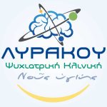 ΚΛΙΝΙΚΗ ΛΥΡΑΚΟΥ ΑΕ